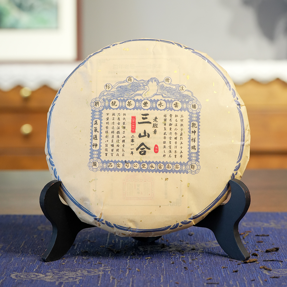 【栗子严选】雷永丰2011年三山合老班章（生茶357g）