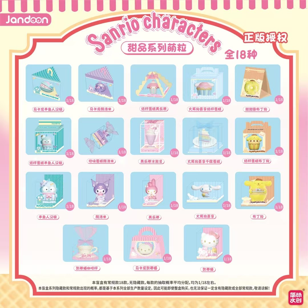 简动文创《官方正品》甜品系列萌粒盲盒