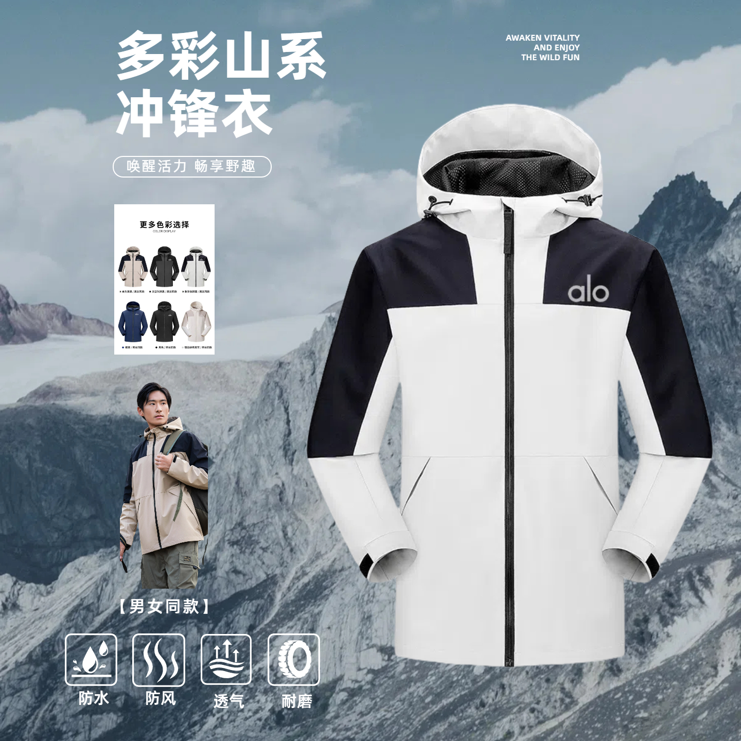 ALO户外三合一冲锋服连帽春秋夹克男士登山衣情侣防风防水外套女
