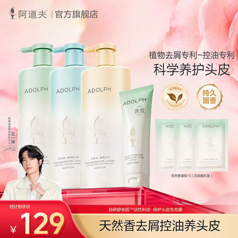 阿道夫天然香氛植物精粹祛头屑男女清爽持久留香滋养洗发露正品