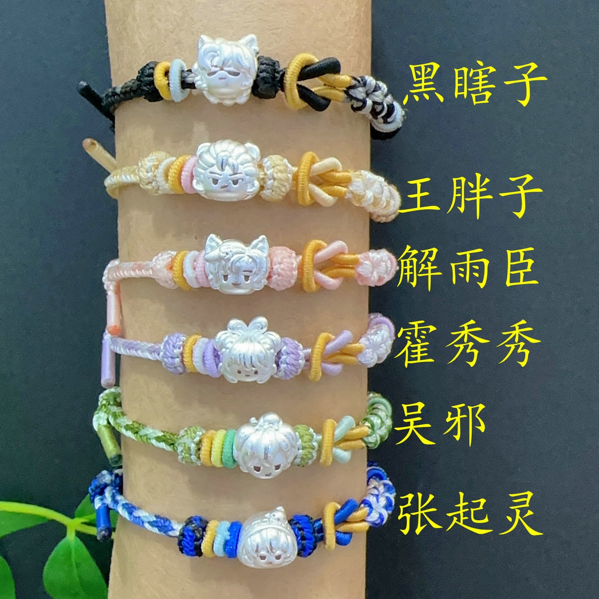 足银手链 足银999盗墓笔记周边张起灵吴邪纯银谷子瓶邪手链