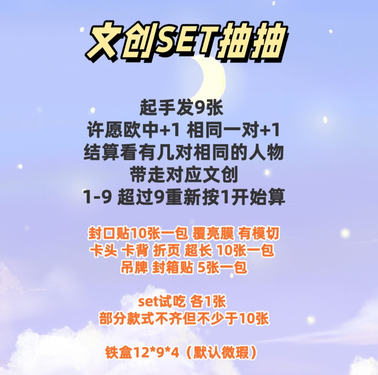 文创正装set一套封口贴卡头套装卡背折页超长铁盒打包