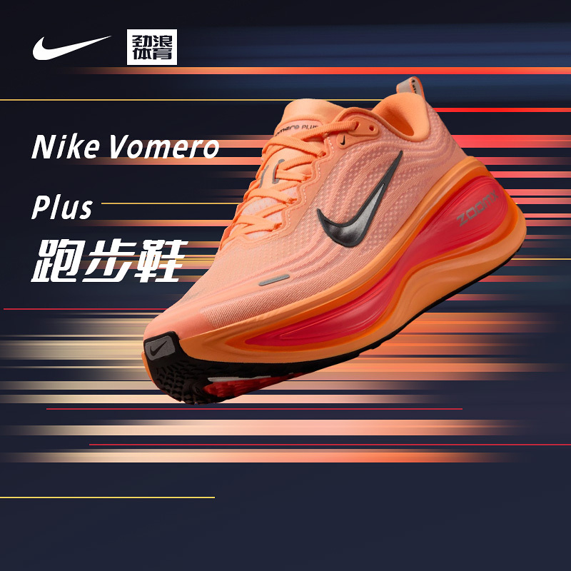 耐克（NIKE）Vomero 超级迈柔男子公路跑步鞋HV8150-801