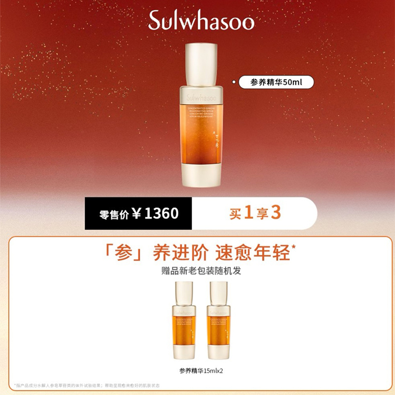 西安王府井丨Sulwhasoo/雪花秀 参养精华面部精华50ml