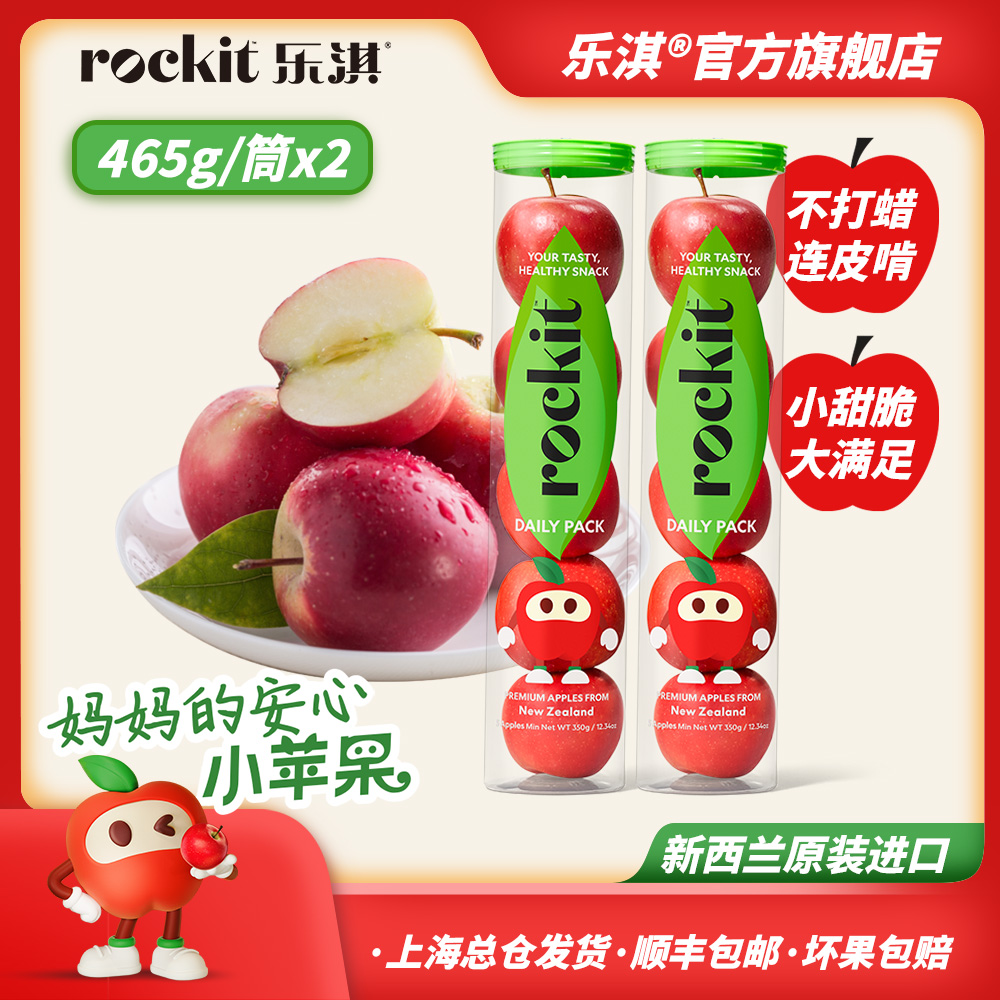 【直播】甄选新西兰火箭筒新鲜苹果465g*2筒2025新西兰苹果新鲜水果