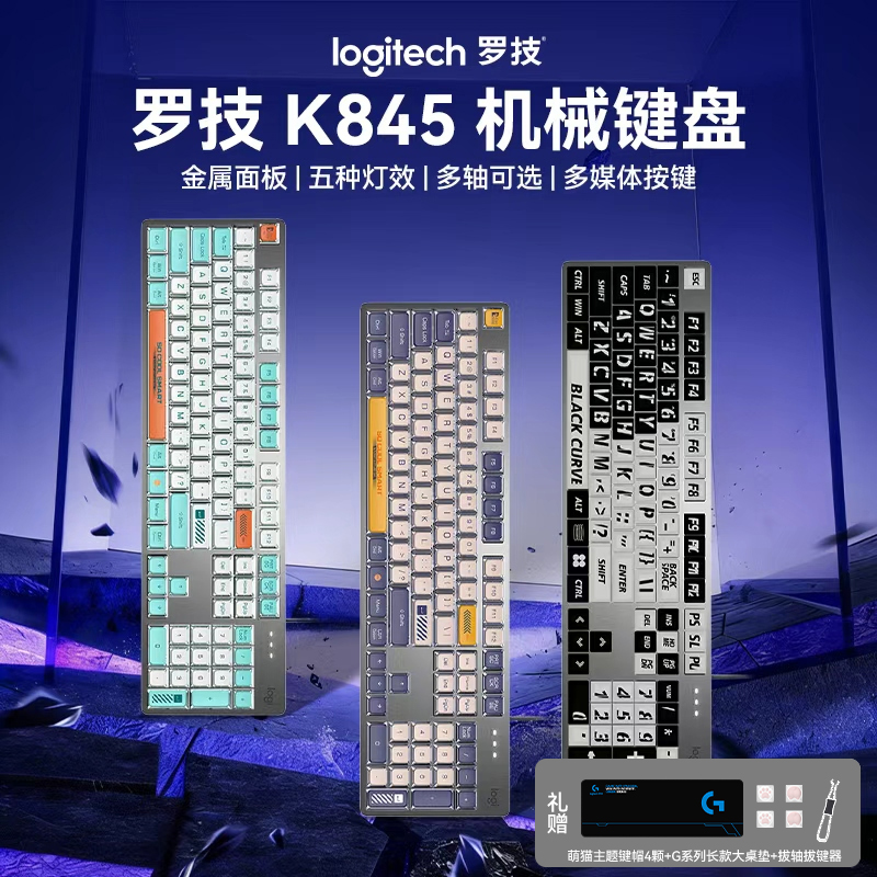 罗技K845机械键盘有线客制化游戏办公电竞通用多背光灯效键盘推荐