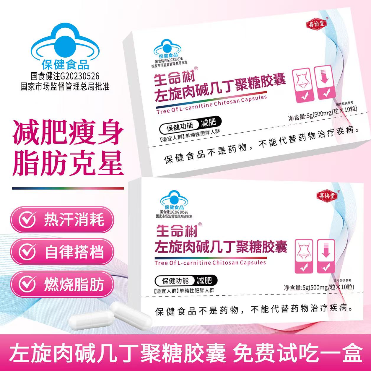 《减肥胶囊》（拍1发6）升级2.0左旋肉碱几丁聚糖胶囊减肥瘦身减脂-H