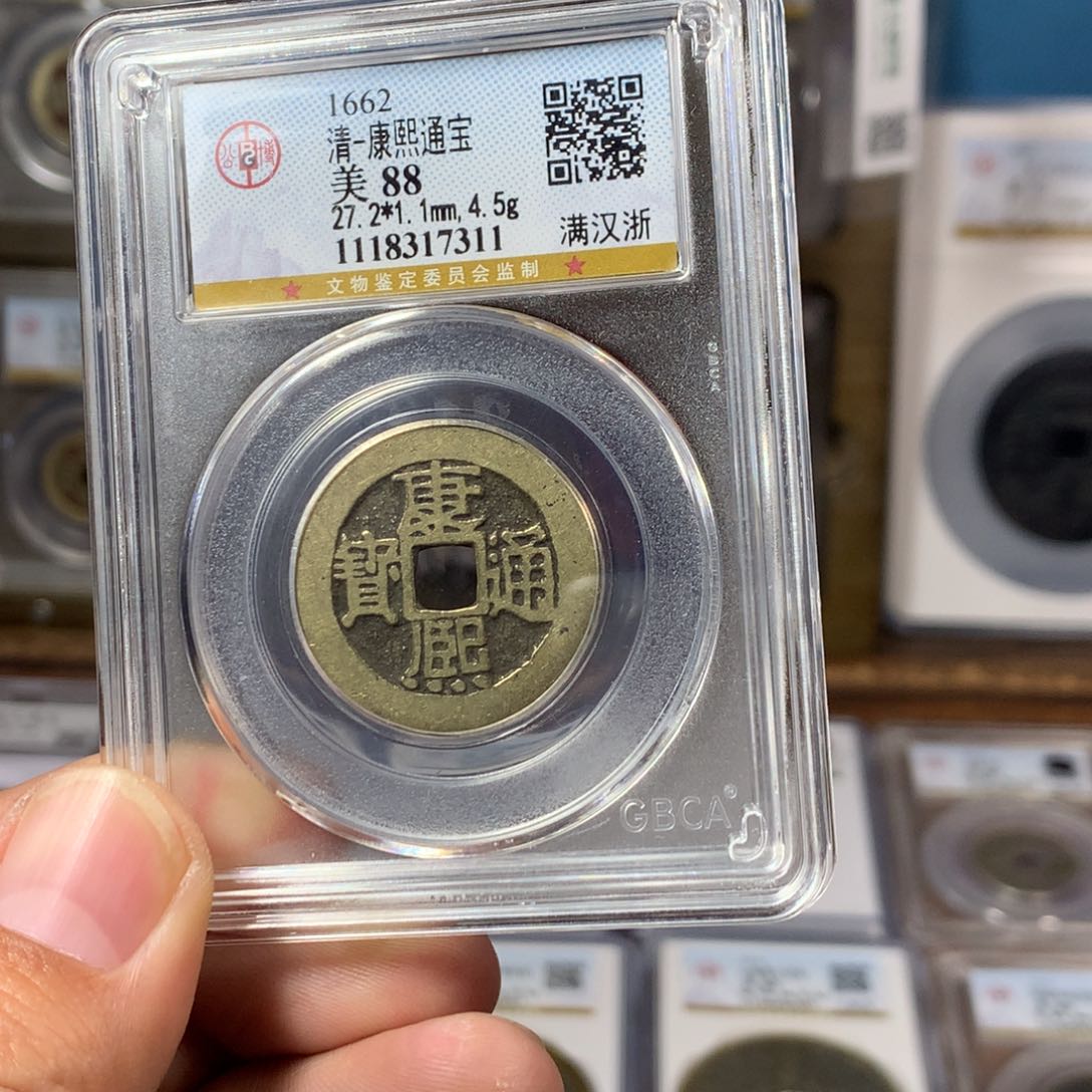 铜小****m88分传世康熙浙（7311）D..