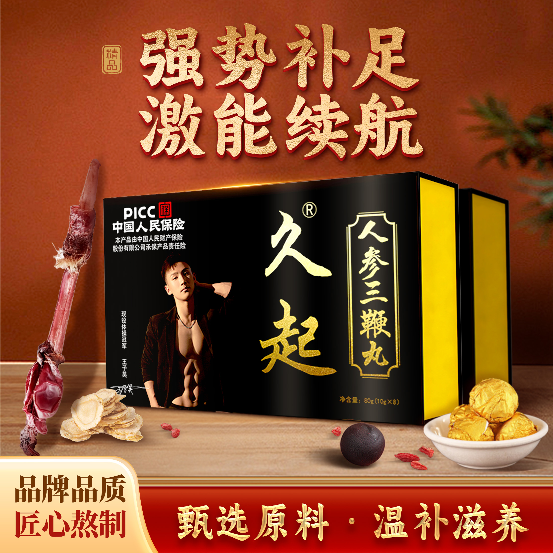 【一泰集团】久起鹿牛羊三鞭丸营养滋补品人参三鞭丸送礼家人朋友