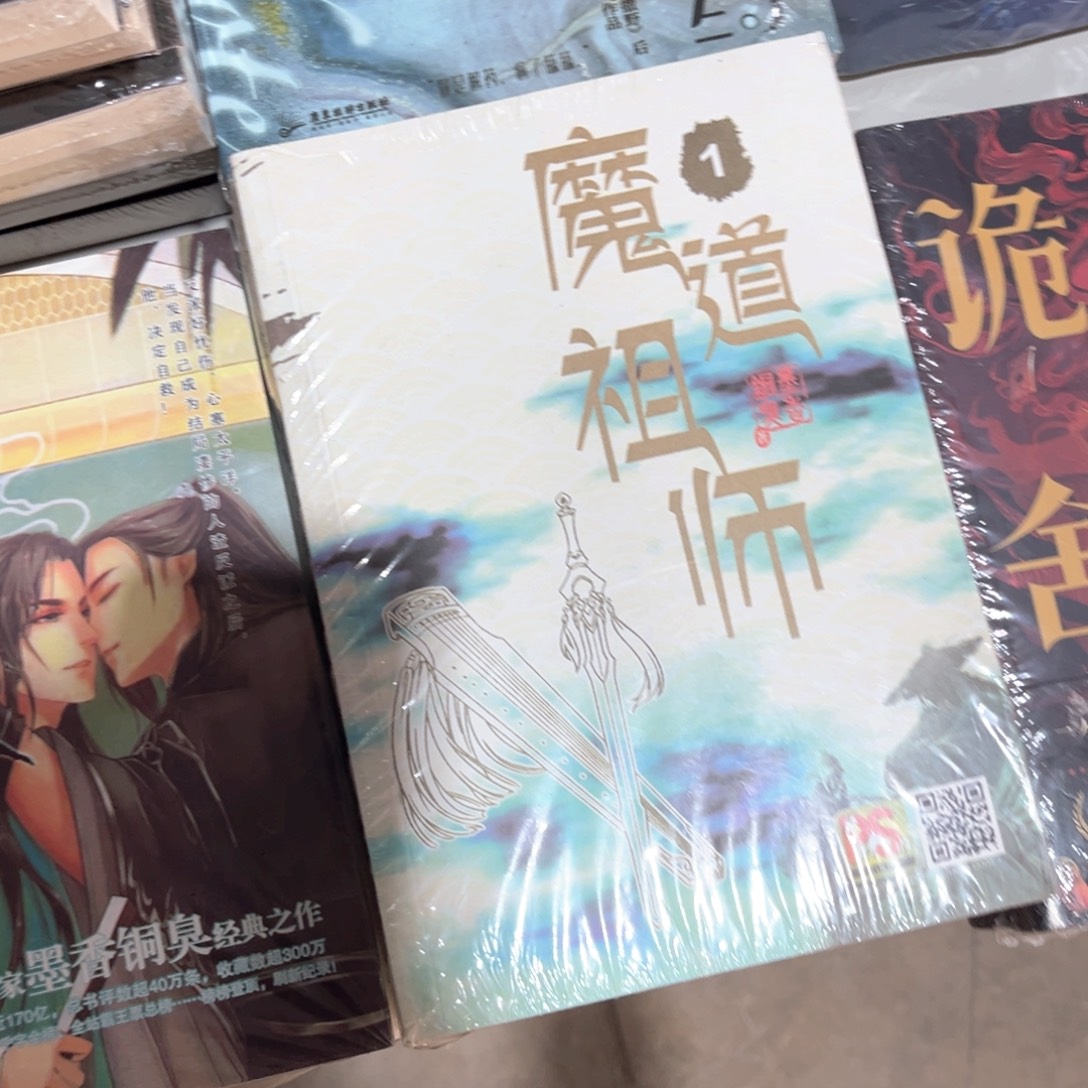 魔道祖师新书全套福利