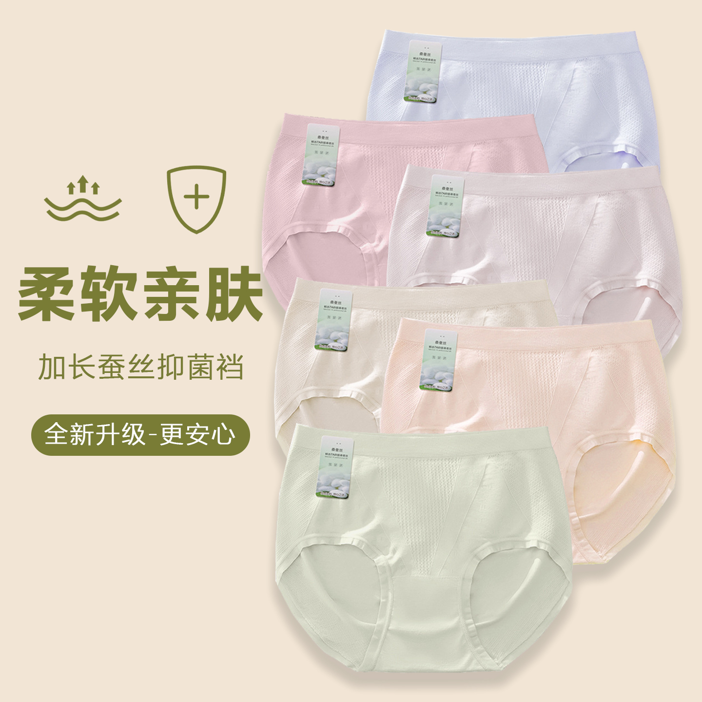 薄款中腰女三角内裤桑蚕丝7A抑菌底裆透气休闲风柔软舒适简约少女