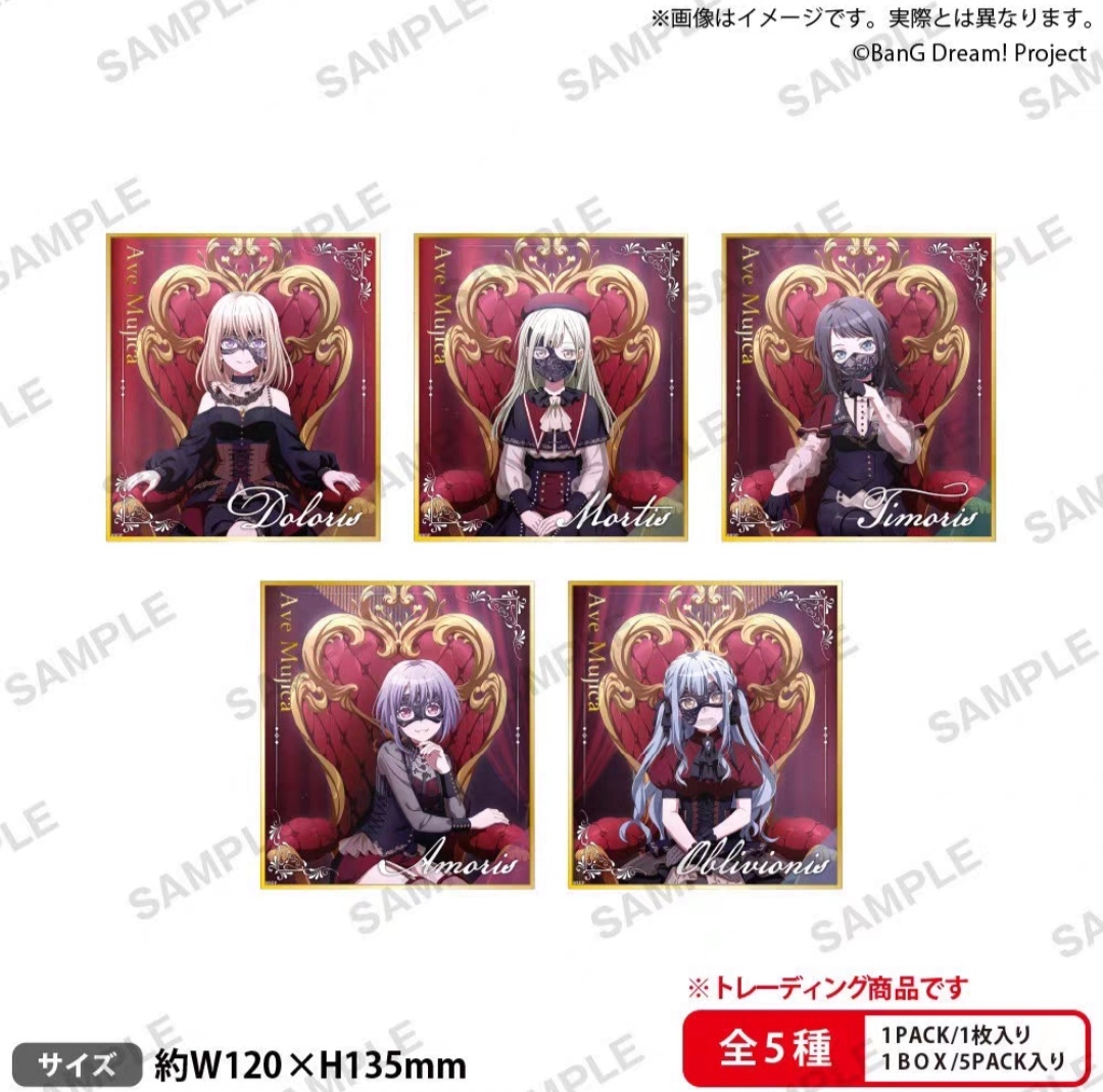 （代拆）BangDream ave mujica全五种 王座色纸盲盒