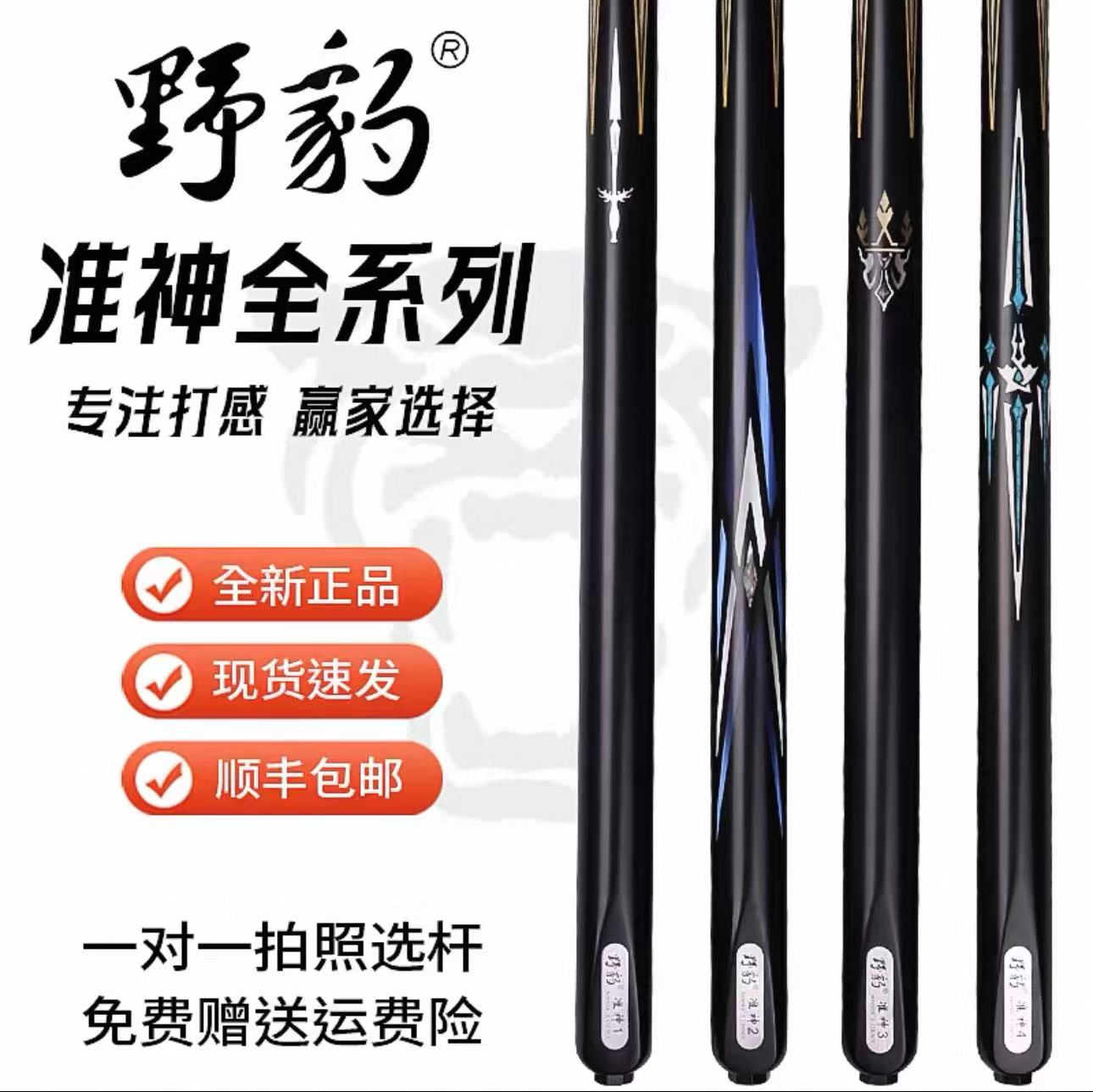 Yebao/y野豹准神系列准神2中八台球杆职业打感