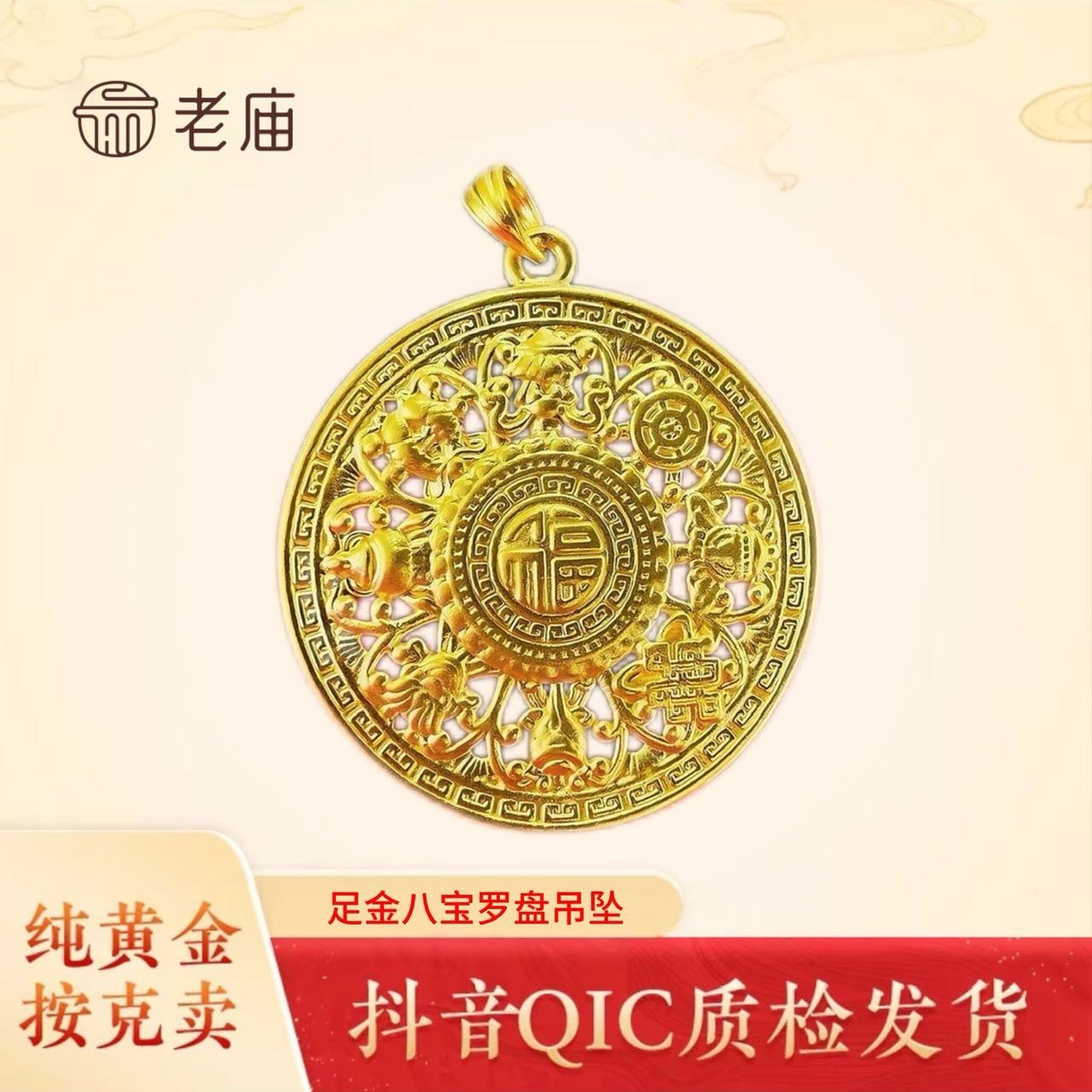 老庙黄金八宝罗盘吊坠百搭手工编绳网红爆款黄金挂坠中秋节礼物2