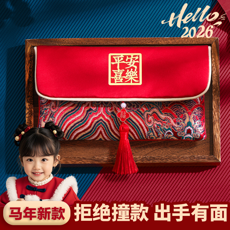 2026款新年布艺红包袋刺绣利是封见面礼万元国潮高档马年大号红包