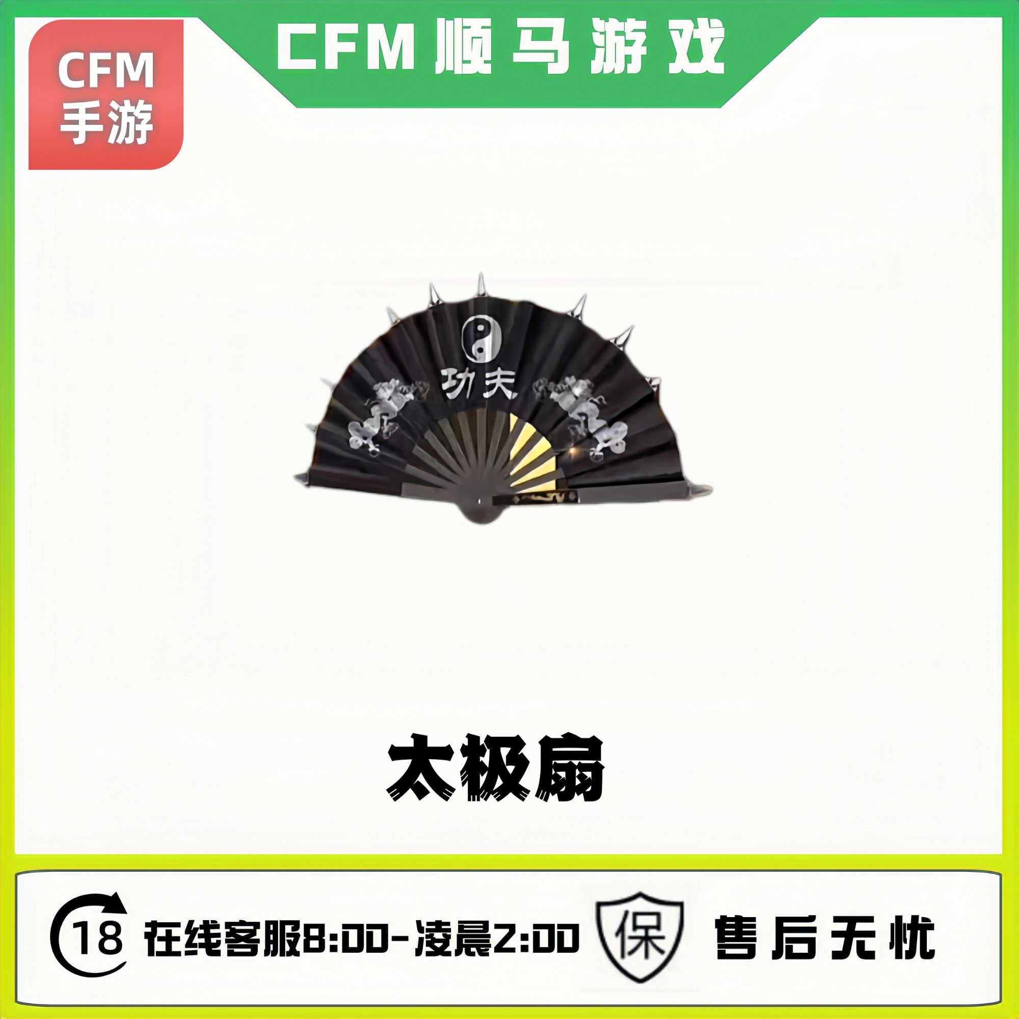 【太极扇】CFM手游穿越火线高级币邀请活动往期武器自选