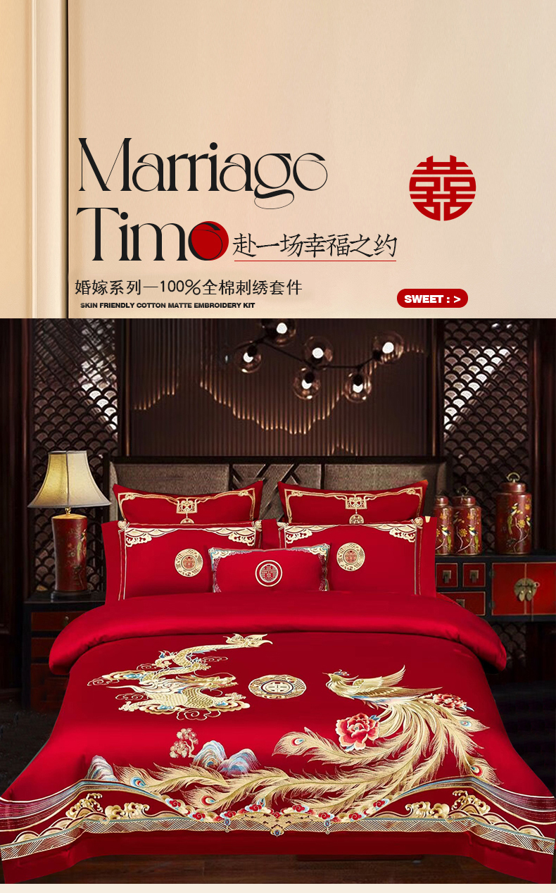 中式高档婚庆系列四件套 100%贡缎 重工刺绣