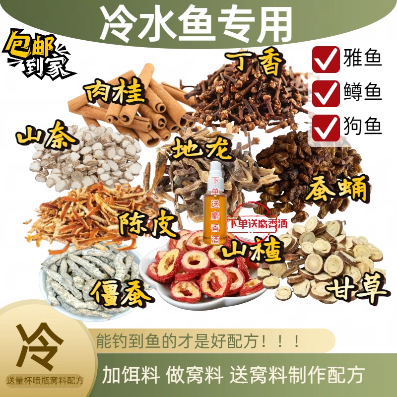 雅鱼鳟鱼狗鱼雅鱼中药酒鳟鱼中药酒雅鱼窝料