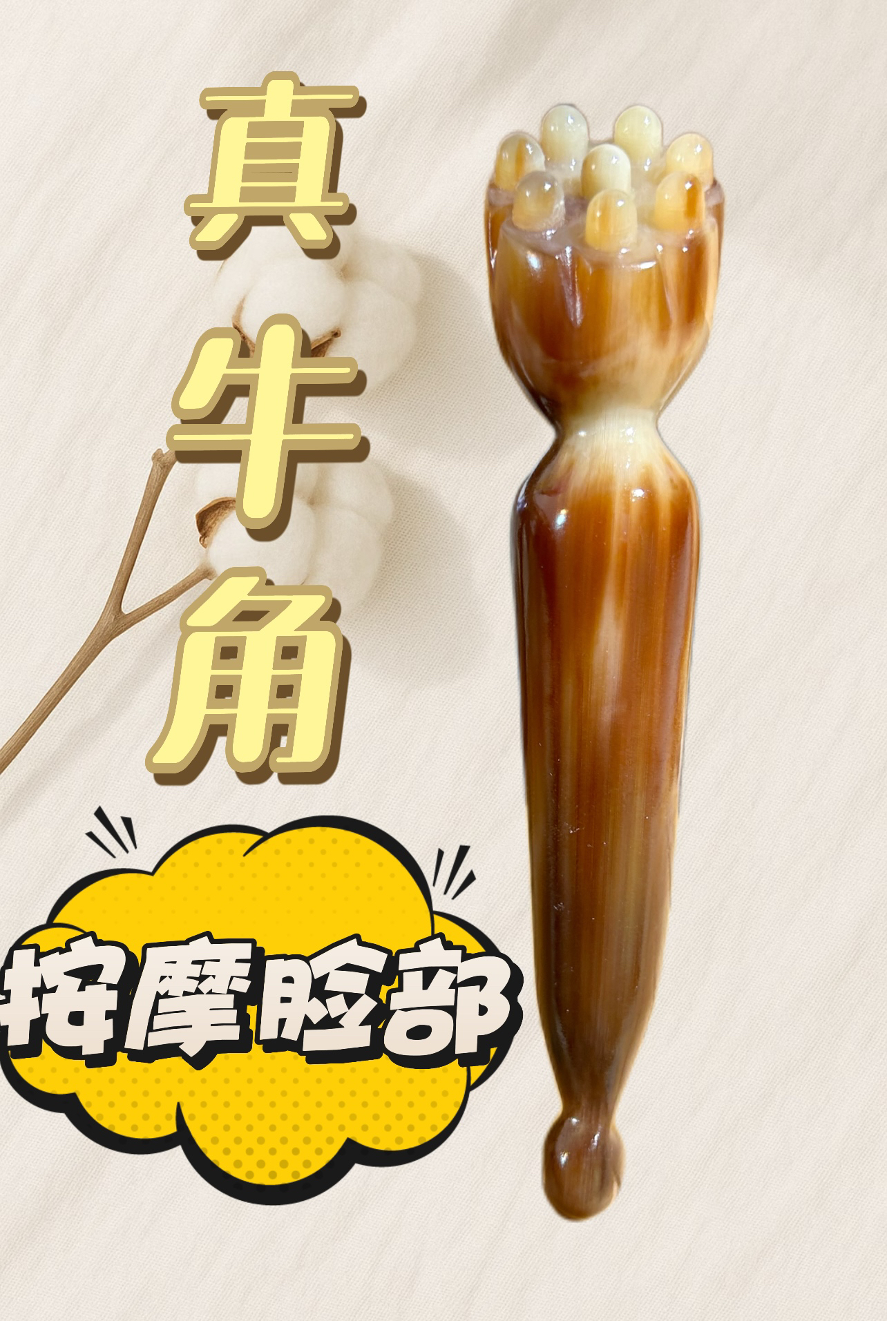 牛角经络棒通用按摩穴位棒拨经刮痧筒工具莲蓬按摩器脸部眼部按摩