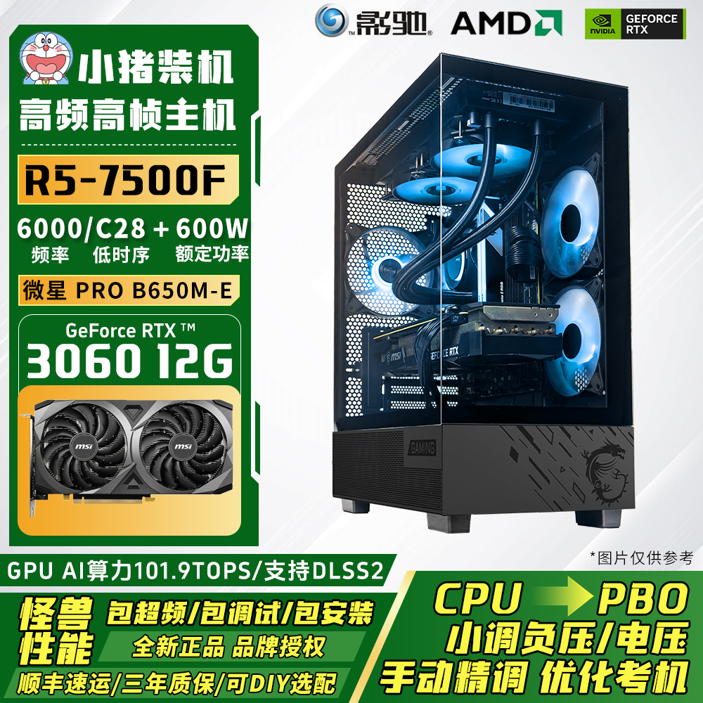 12期免息【7500F+RX7650GRE】高帧RTX3060打瓦纯黑电竞超频游戏主机
