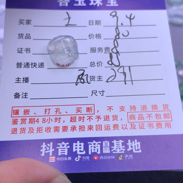 颈饰未镶嵌翡翠土***?