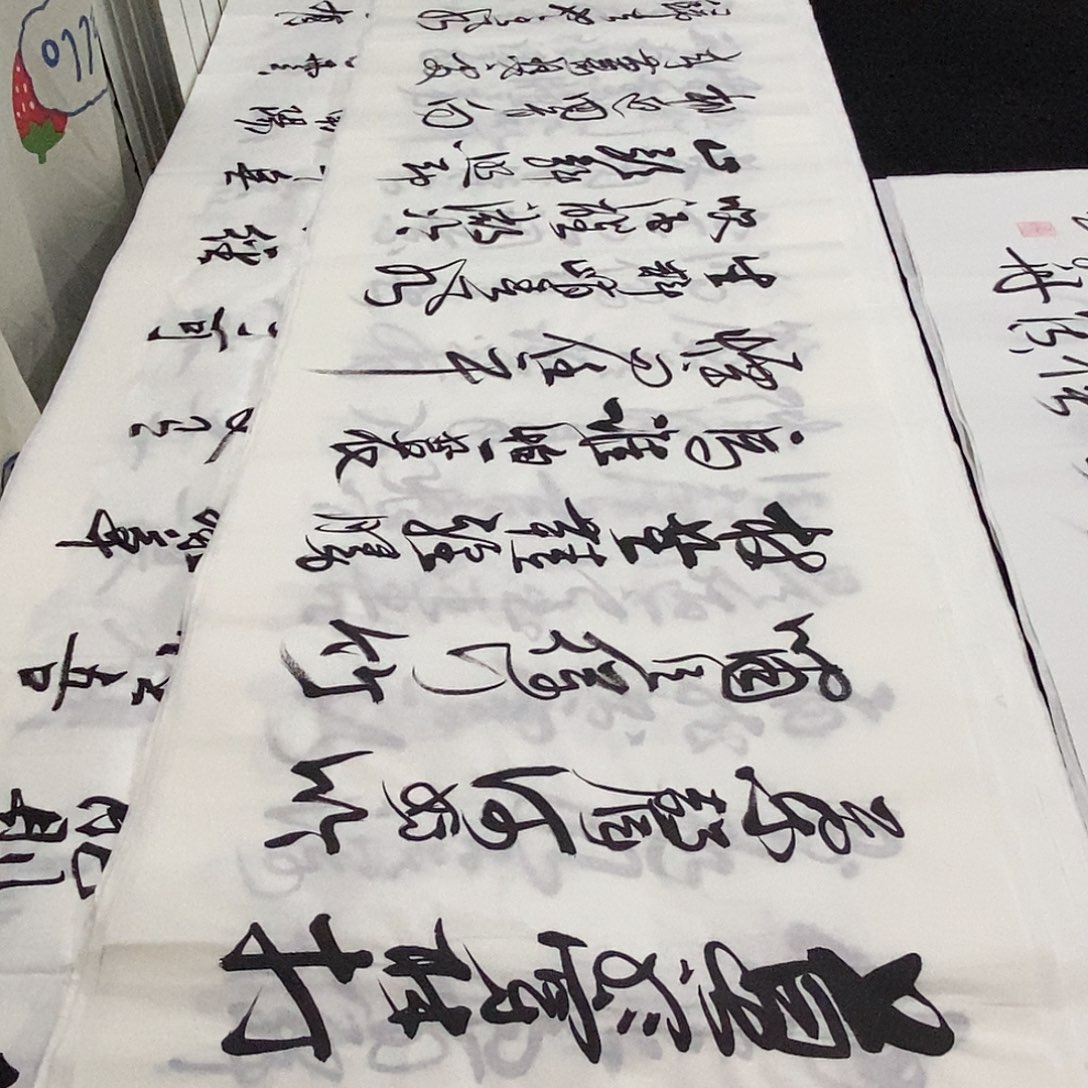 书法老师精品书法