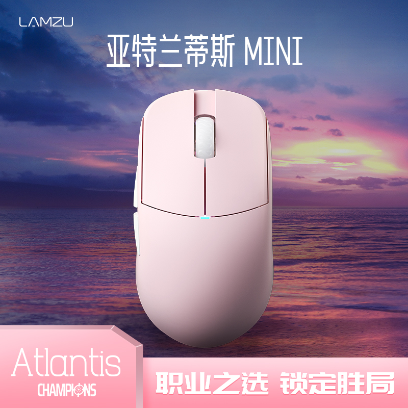 LAMZU兰族亚特兰蒂斯 Mini冠军51g轻量化中小手抓握无线游戏鼠标