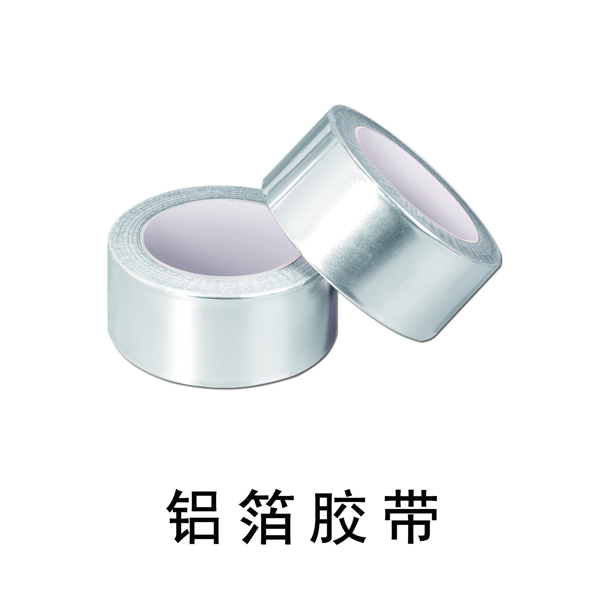 耐高温铝箔纸密封胶带