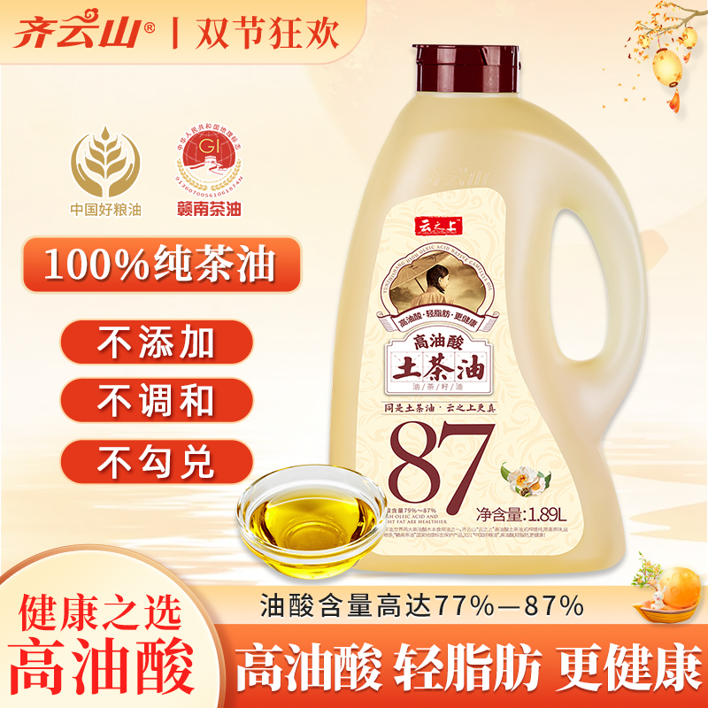 纯正茶油齐云山高油酸土茶油1.89L桶装食用油山茶油压榨山茶籽油