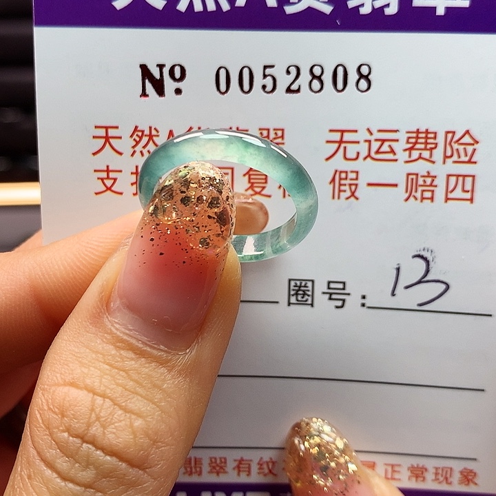 翡翠戒指未镶嵌卡牌
