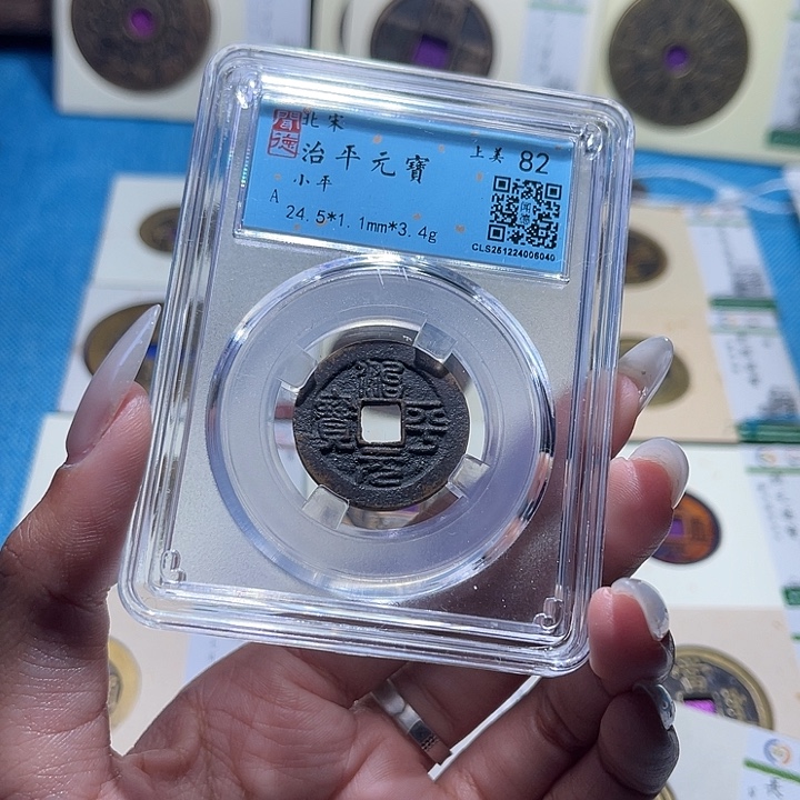 铜福宝治平元宝同分发