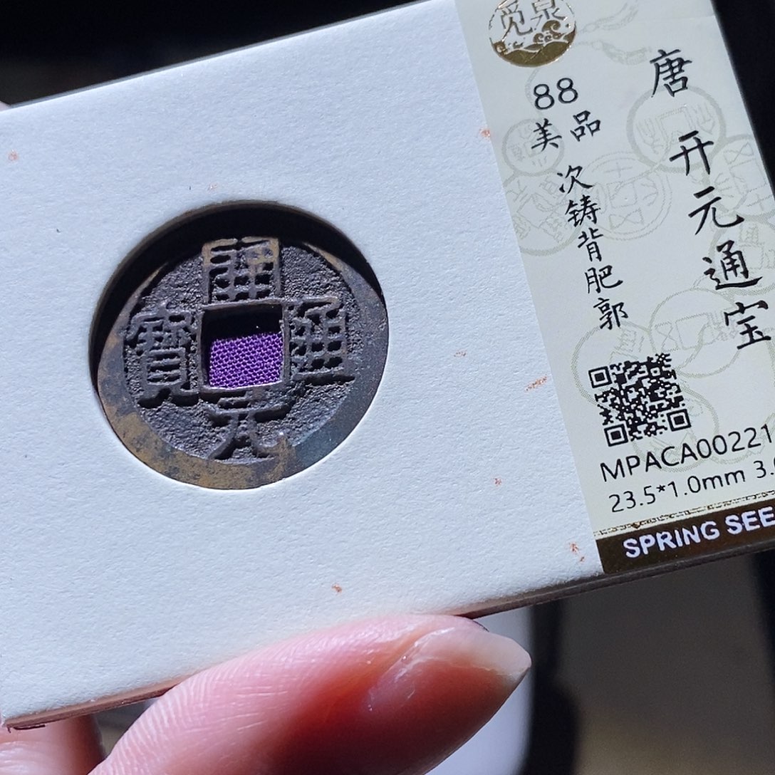 铜觅泉评级古钱币一枚 小敏