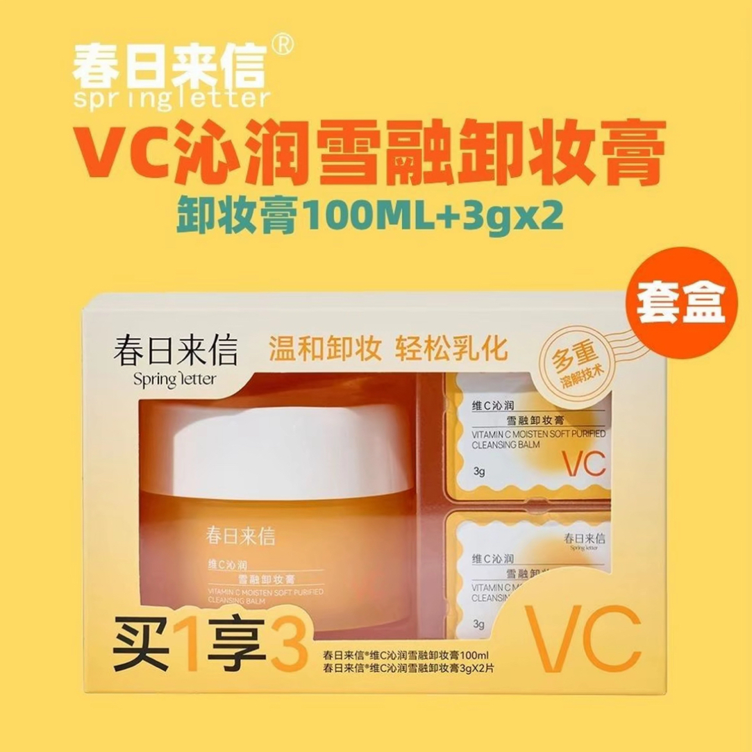 C06【热卖爆款】维C沁润雪融卸妆膏温和深层清洁眼唇脸部敏感肌适用