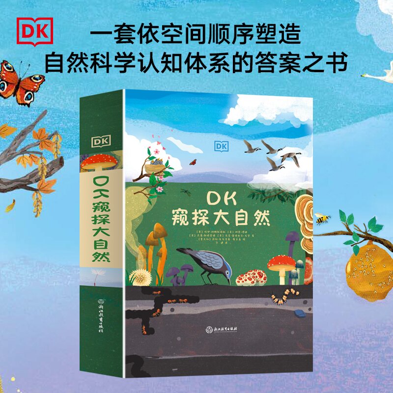 DK窥探大自然（3册） YGBK 