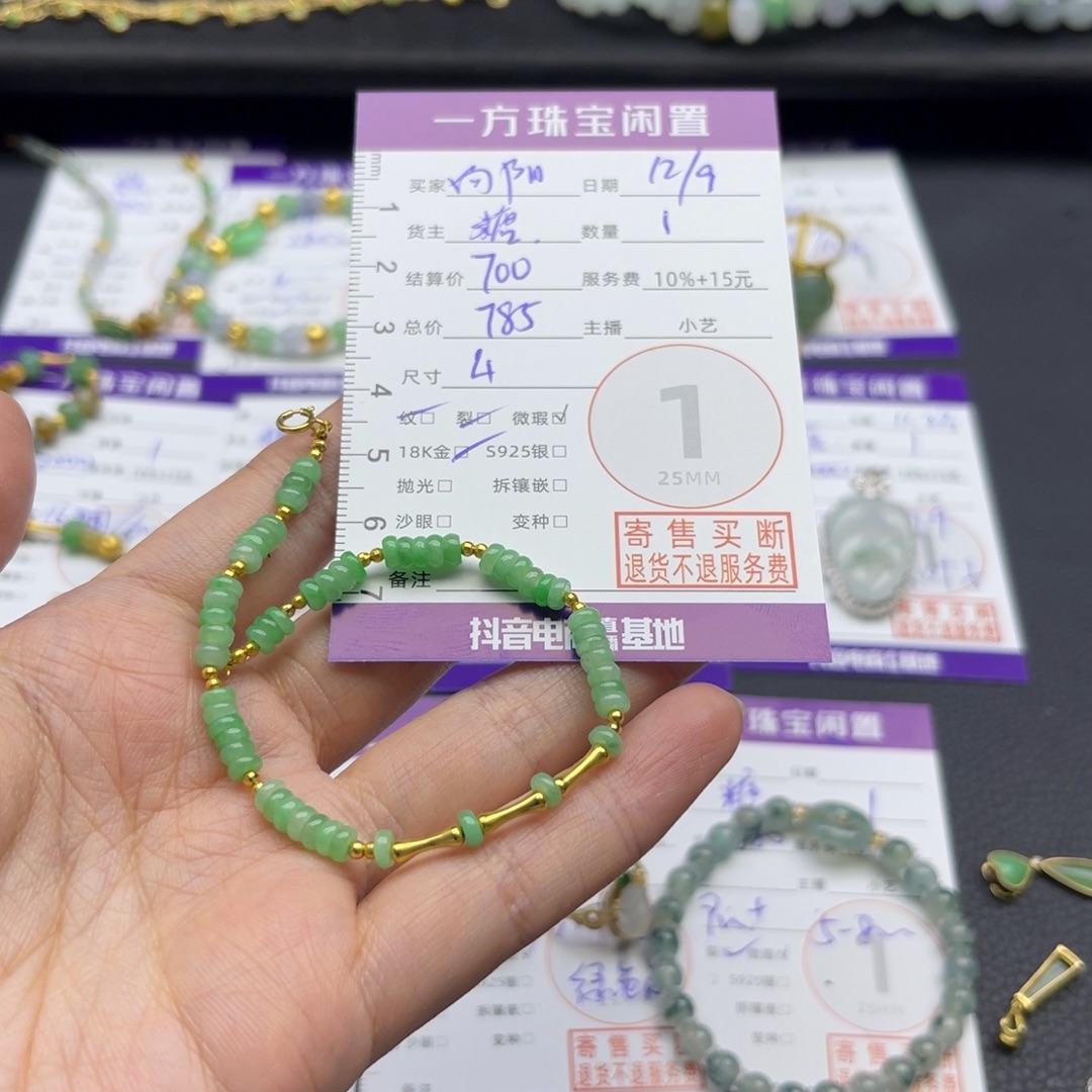 向***8翡翠18K金镶嵌手链