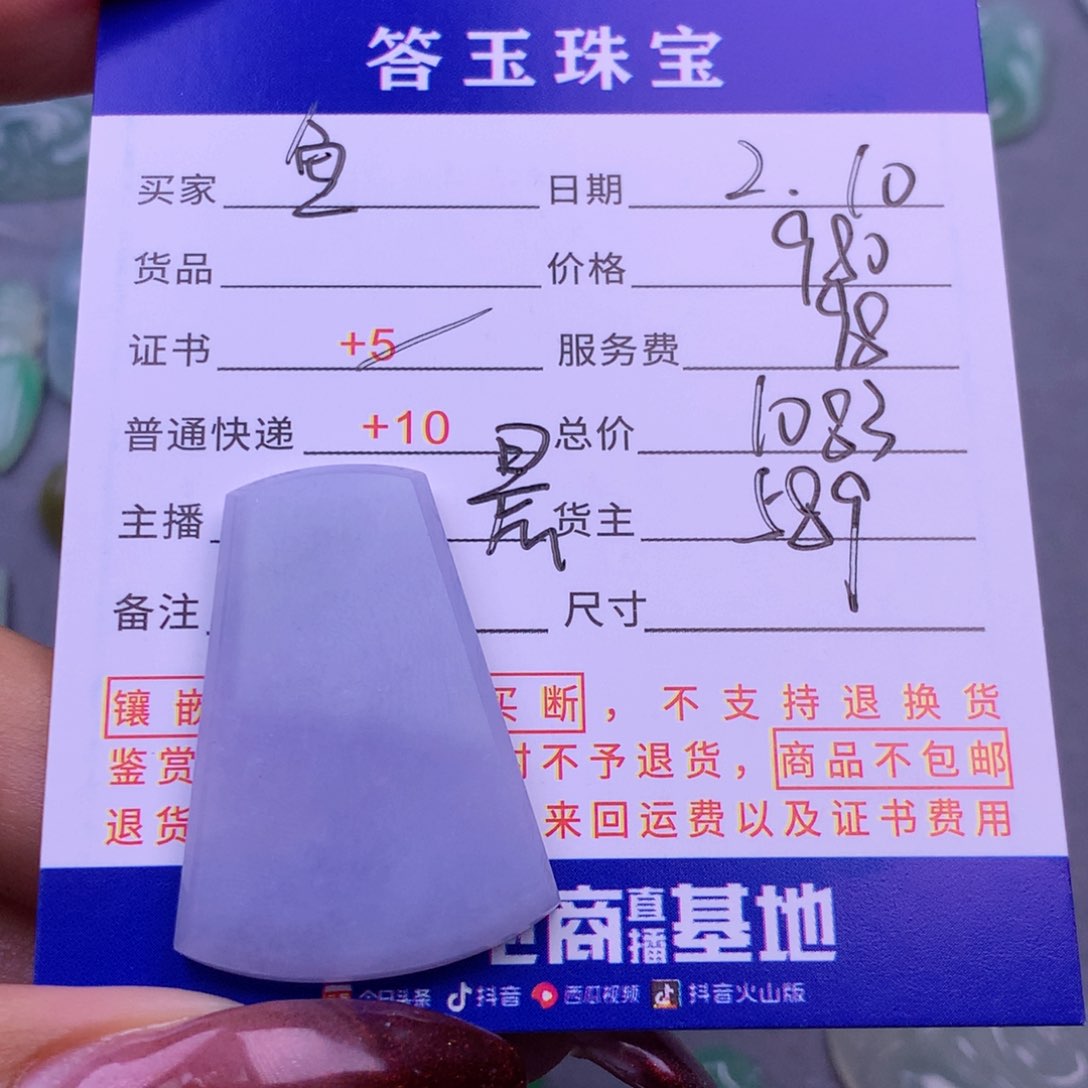 翡翠挂件未镶嵌鱼*