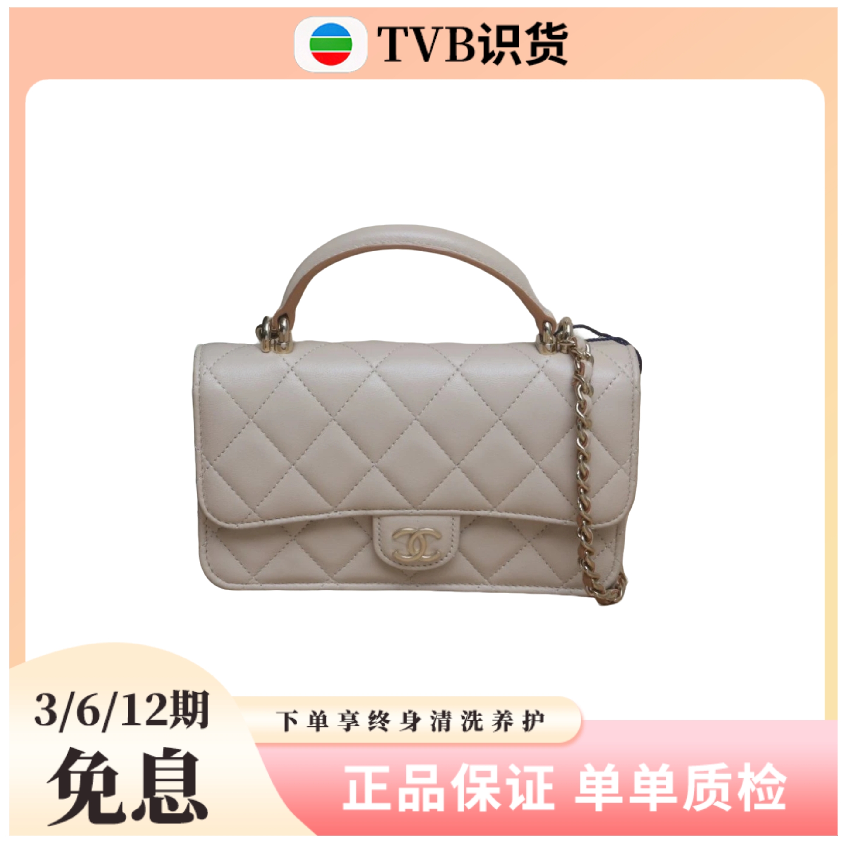 99新 Chanel/香奈儿 【TVB识货】香奈儿23P手柄woc米色链条包