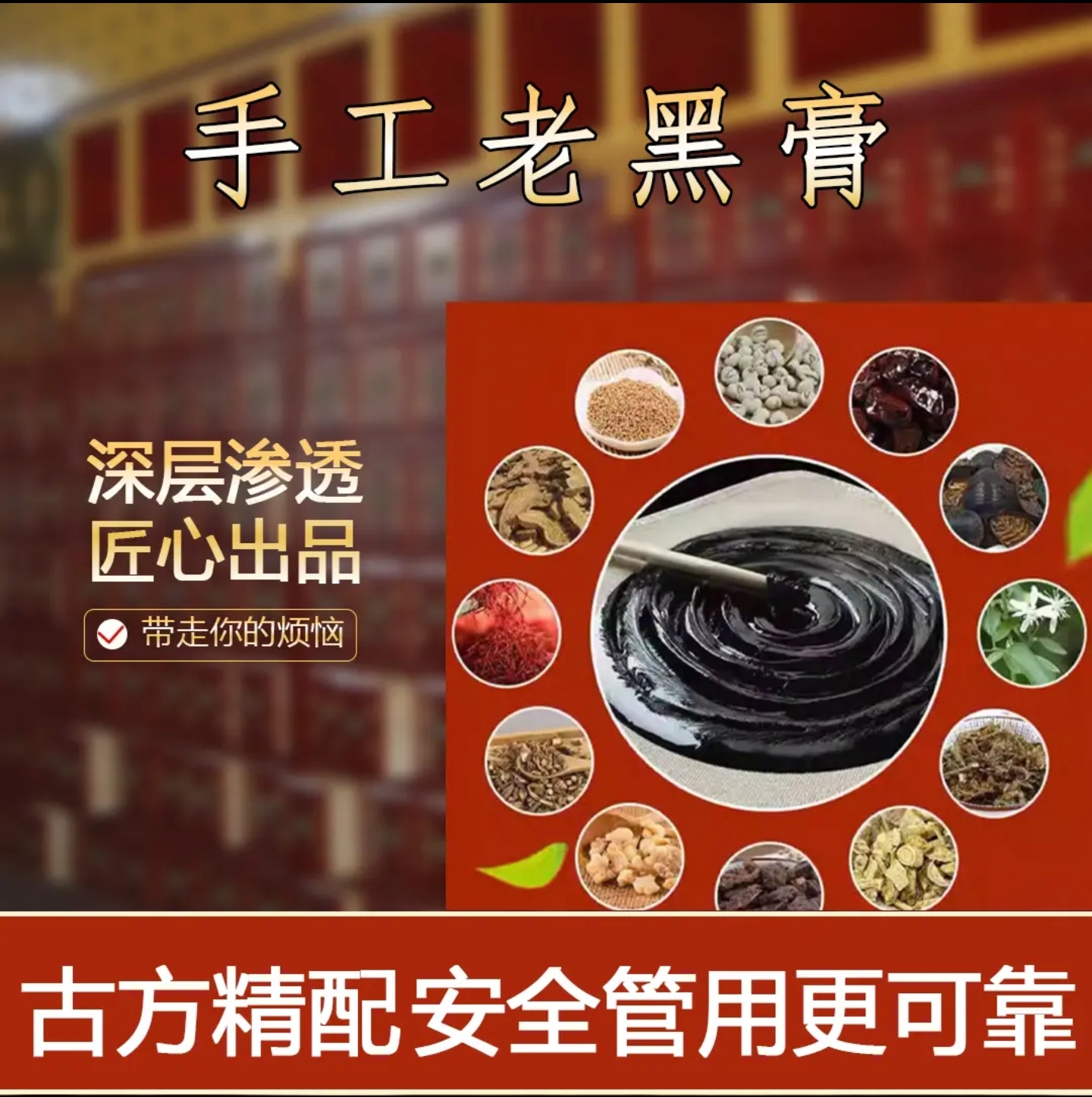 传承老黑膏古法草本萃取热膏贴a