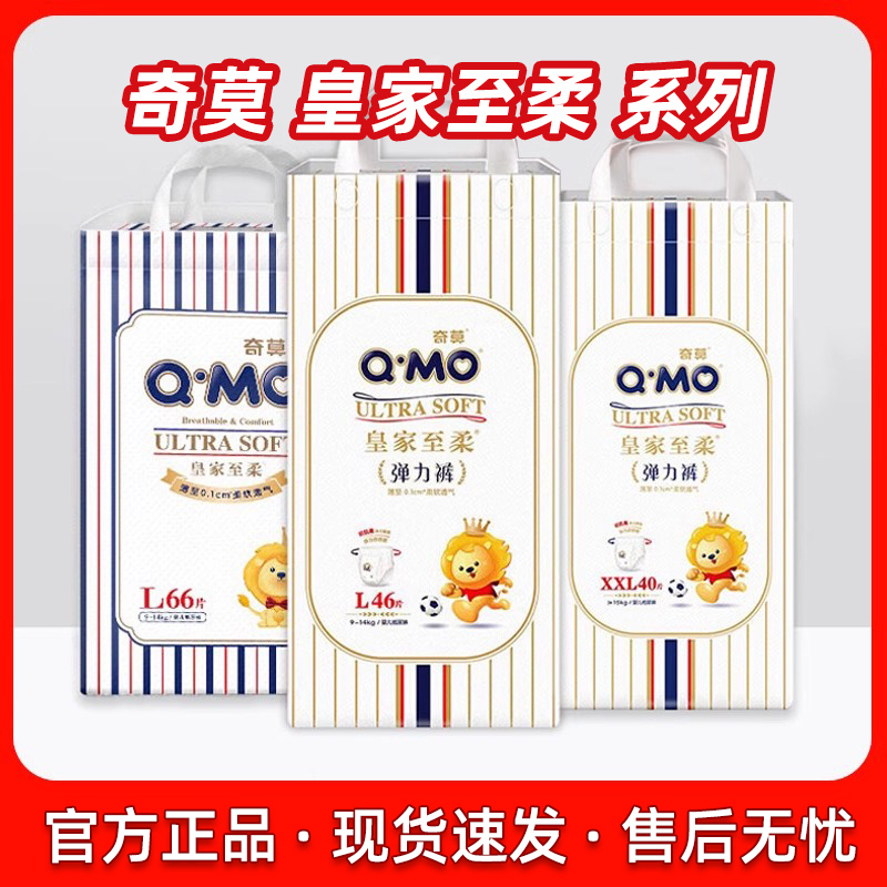 奇莫皇家至柔拉拉裤XXXL婴儿纸尿裤NBSM超薄透气男女宝宝尿不湿