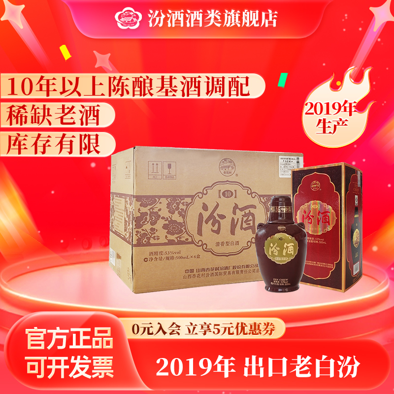 汾酒【2019年】53度出口老白汾 礼盒装送人 清香型白酒 53度500ml