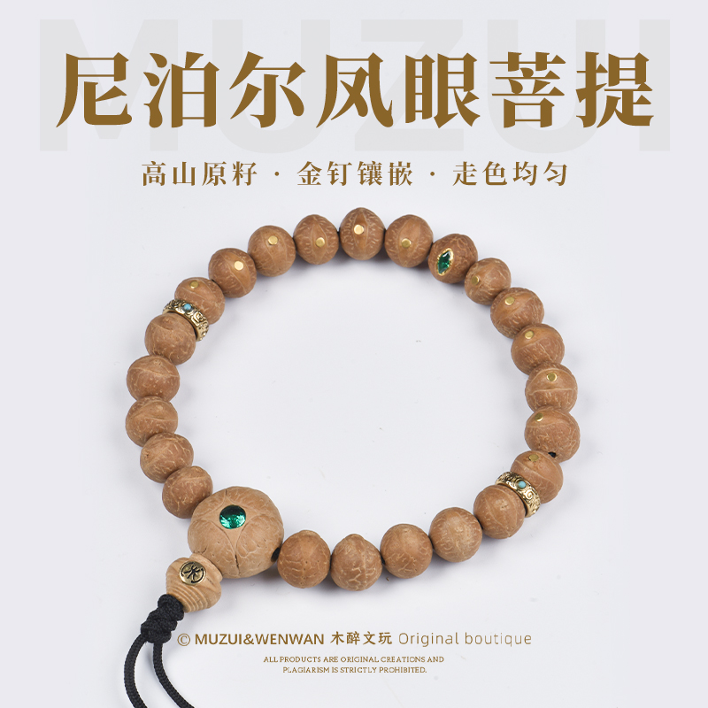 木醉尼泊尔凤眼菩提手串【999钉镶嵌】10.5+mm
