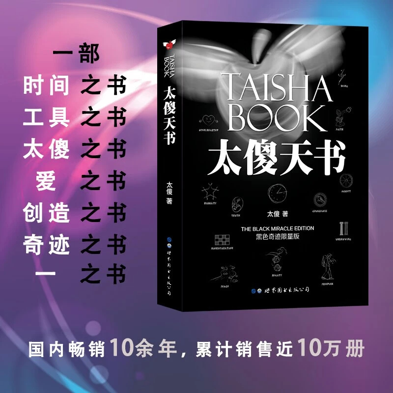 正版太傻天书成功励志人生哲人生智慧自我思维的学习方法逻辑训练