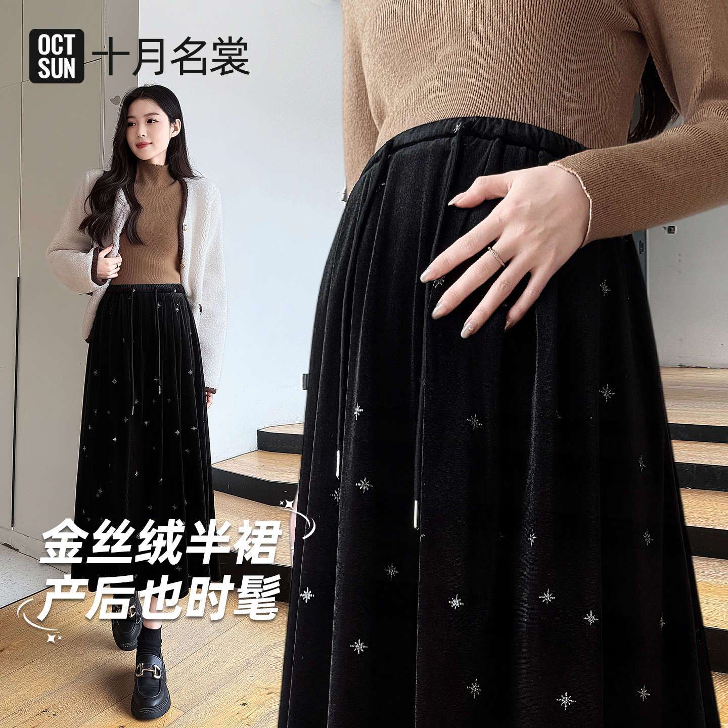 十月名裳孕妇裙黑金丝绒秋冬季高腰显瘦a字小个子流星宽松孕裤冬