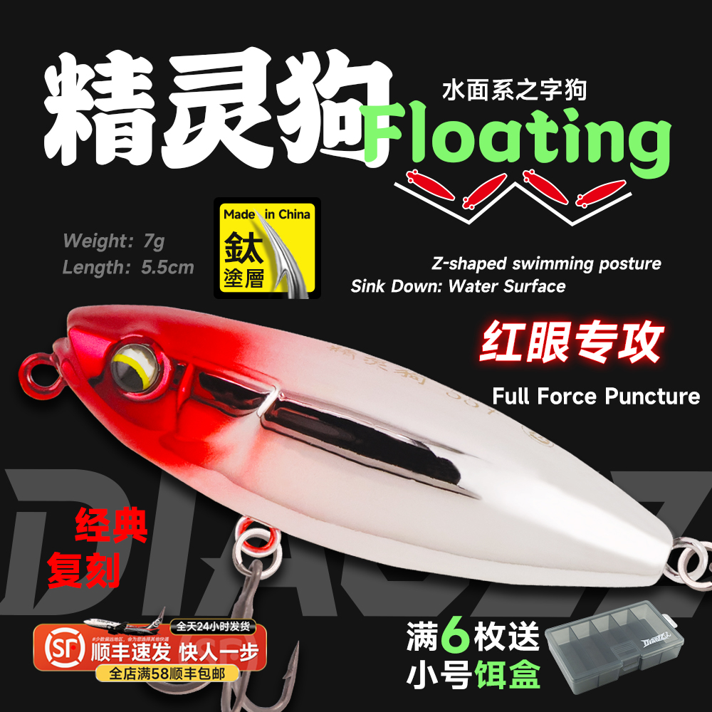 钓之猪路亚饵精灵狗水面系微物之字狗浮水远投钓军鱼鲈鱼翘嘴假饵