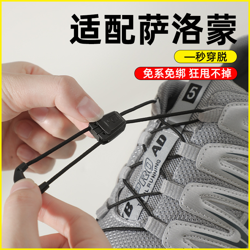 适配萨洛蒙鞋带现货批发懒人鞋带免系卡扣鞋配件跑步黑白快速鞋带
