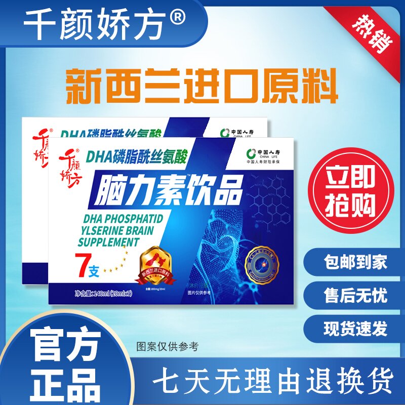 千颜娇方DHA磷脂酰丝氨酸脑力素饮