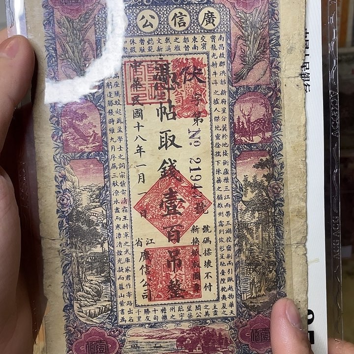 灲***人广信公司壹百枚943
