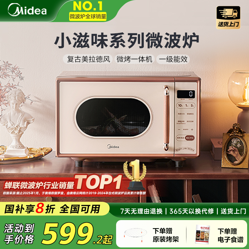 【厚皮橙同款】美的小滋味微波炉烤箱一体机家用台式电烤箱C1G2