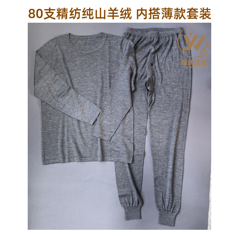 80支100%纯山羊绒精纺套装男 薄款