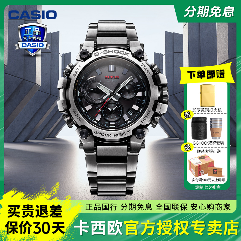 卡西欧G-SHOCK限量款MTG系列六局电波手表蓝牙男腕表 MTGB3000D1A